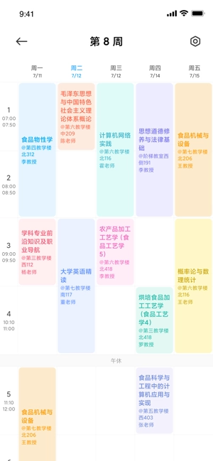 小爱课程表最新版