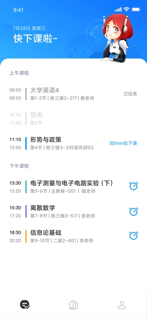 小爱课程表最新版
