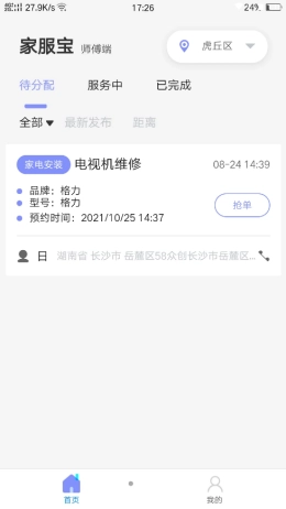 家服宝师傅端