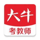 大牛考教师安卓直装版