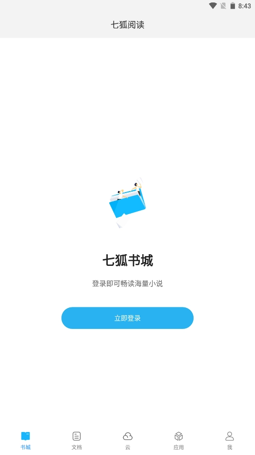 七狐阅读图3