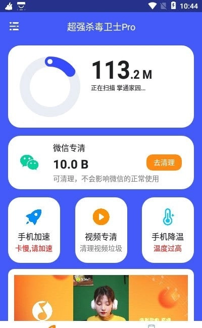 超强杀毒卫士Pro手机版