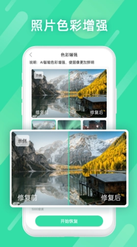 全能照片修复免费图3