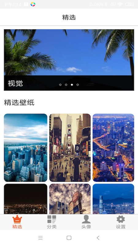 壁纸头像大全官方正版图2