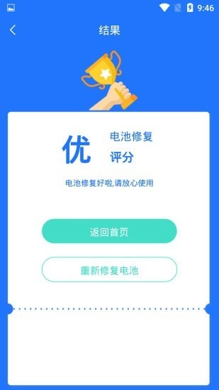 电池监测修复管家图4