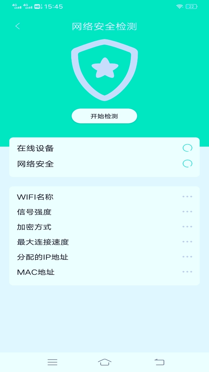 宇浩wifi管家原版图3