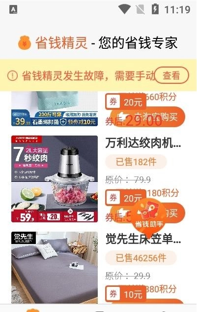 省钱精灵图2