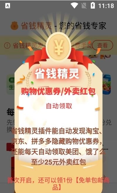 省钱精灵图3