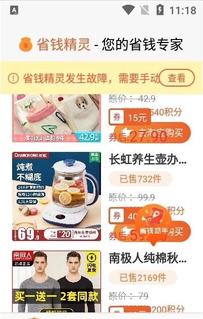 省钱精灵图1
