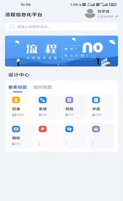 流程通截图2