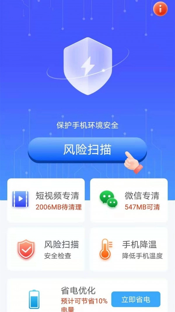 洛里斯吸尘器手机版图3