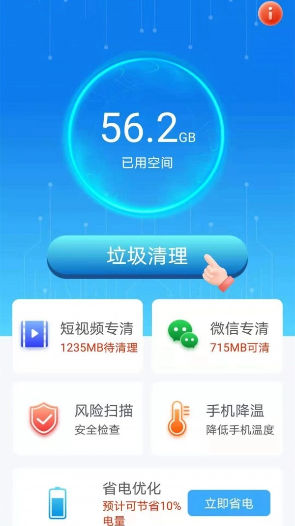 洛里斯吸尘器手机版图2
