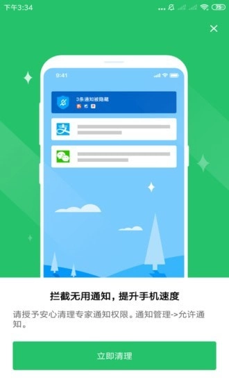 安心清理专家免费原版图2
