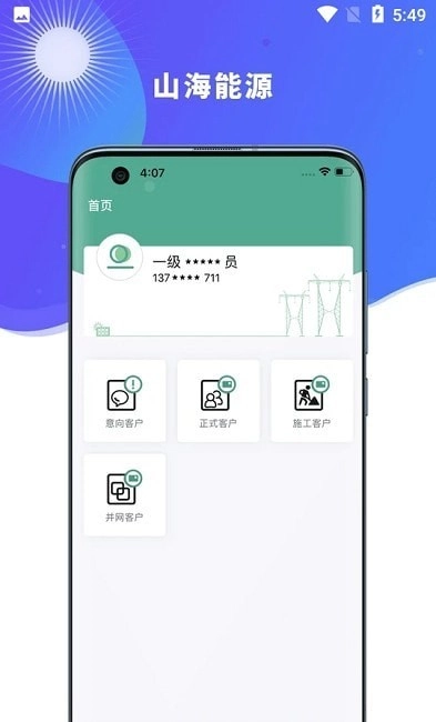 山海能源图3