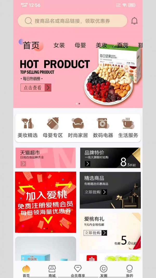 爱桃正版图4