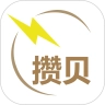 攒贝