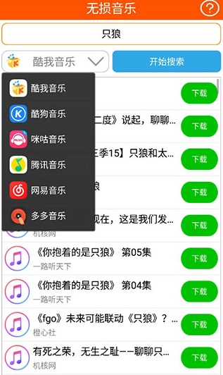 无损音乐图2