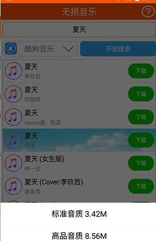 无损音乐图3