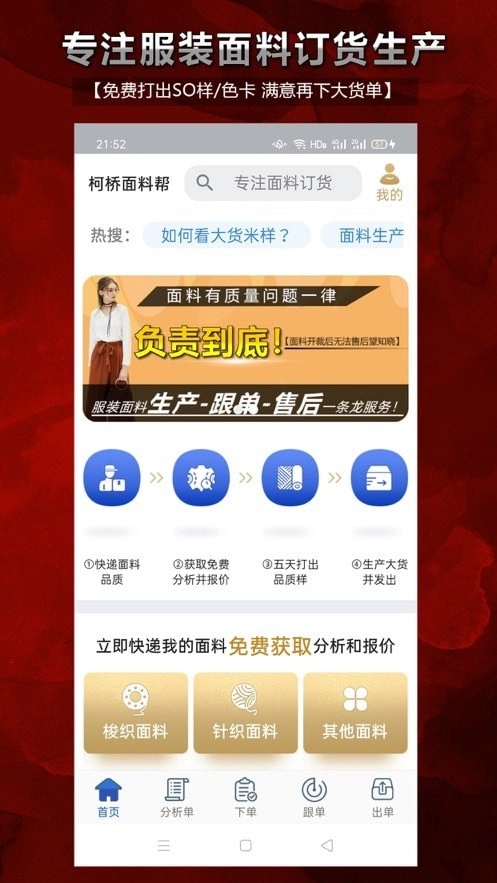 柯桥面料帮图2