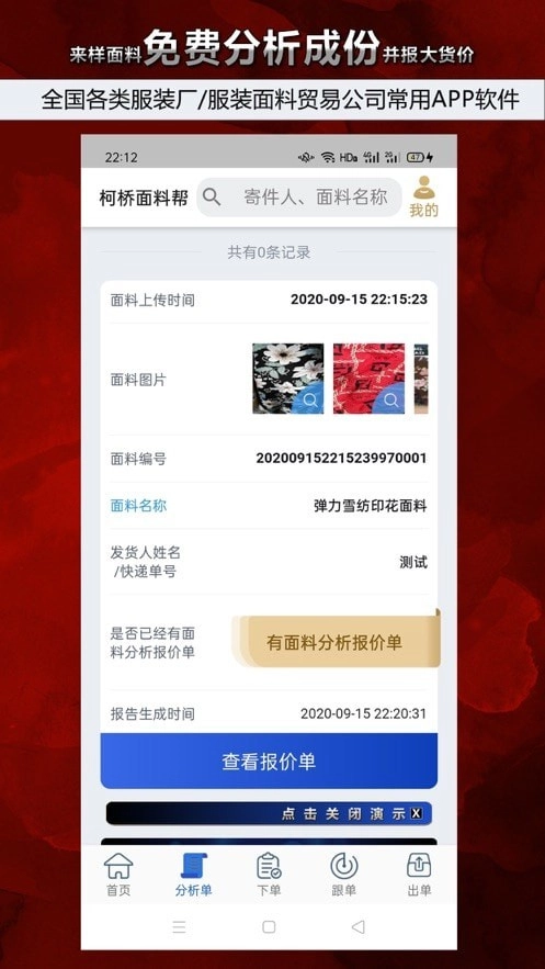 柯桥面料帮图4