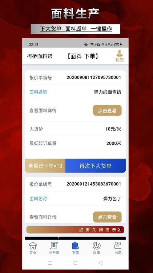 柯桥面料帮图1