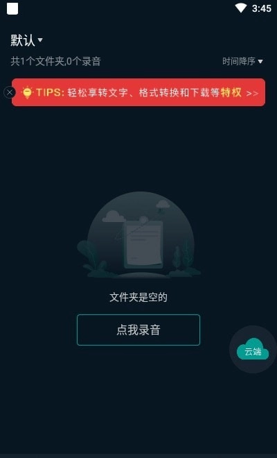 随身录音机直装版图4