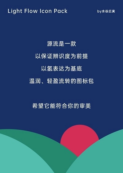 源流图标包图1