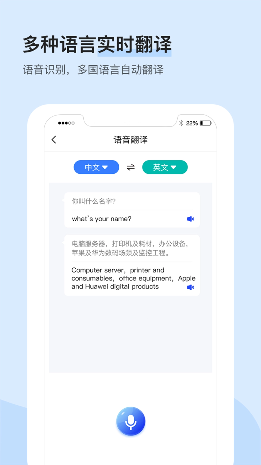 录音识别转文字大师图1