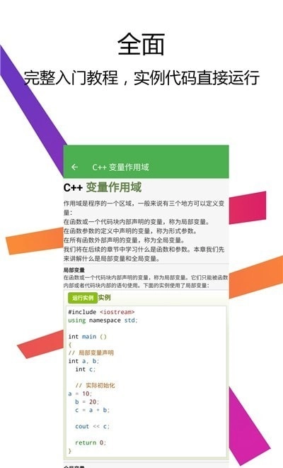 C编译器安卓版图1