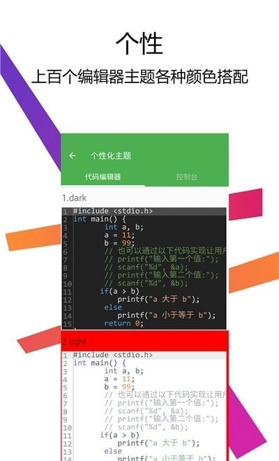 C编译器安卓版图2