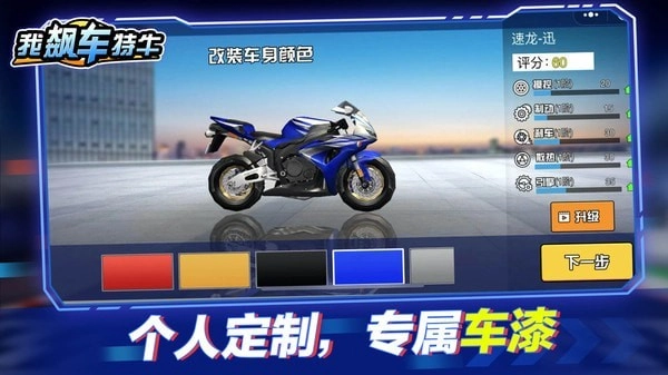 我飙车特牛图1