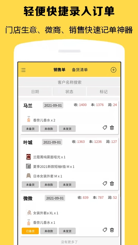 记订单官方最新版图4