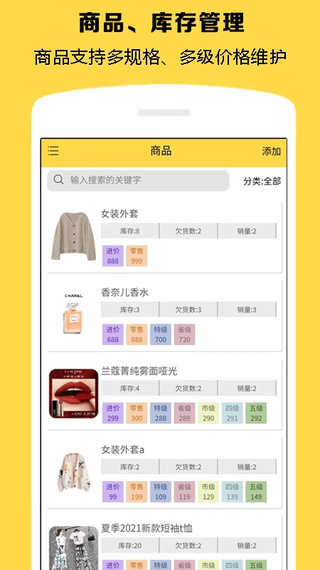 记订单官方最新版图3