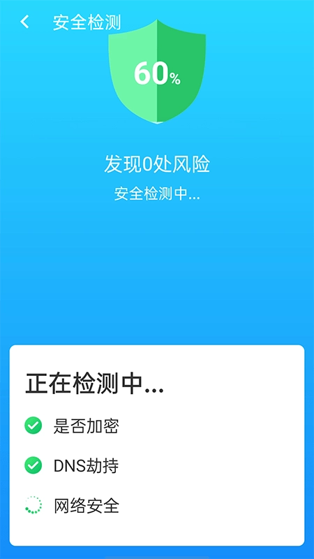 快连wifi大师安卓免费版