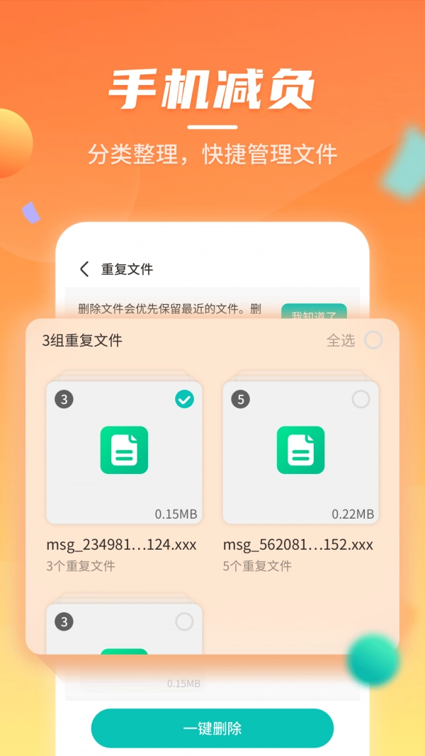 云鲲手机优化截图4