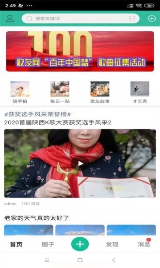 歌友网官方最新版图1
