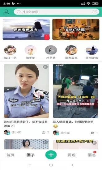 歌友网官方最新版图3
