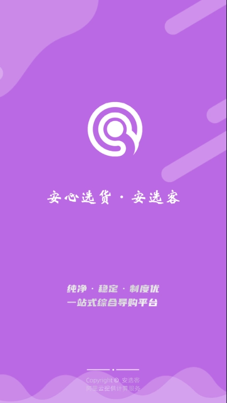 安选客免费原版