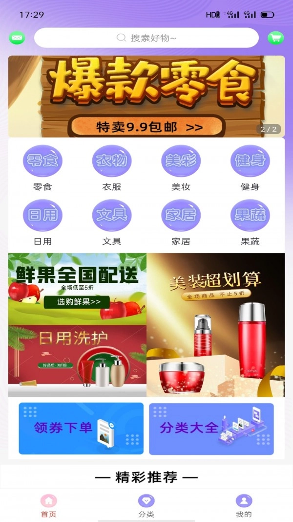 安选客免费原版