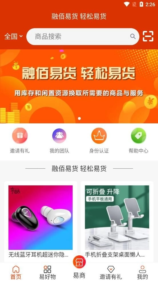 融佰易货图3
