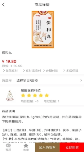 和匠中医安卓官方版图2