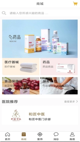 和匠中医安卓官方版图3