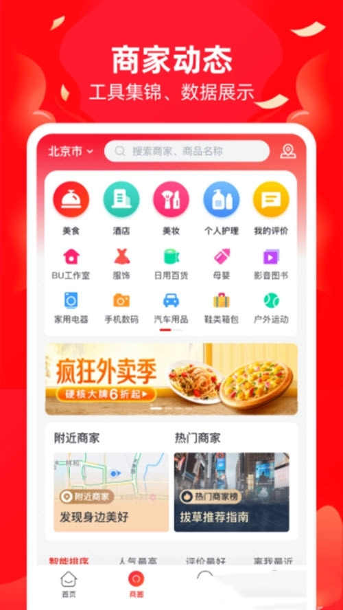必优商家图3