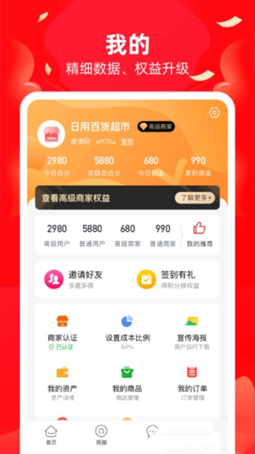 必优商家图2