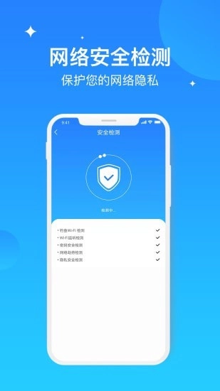 WIFI极速优化大师最新版图3
