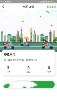 移兔换电安卓版图1