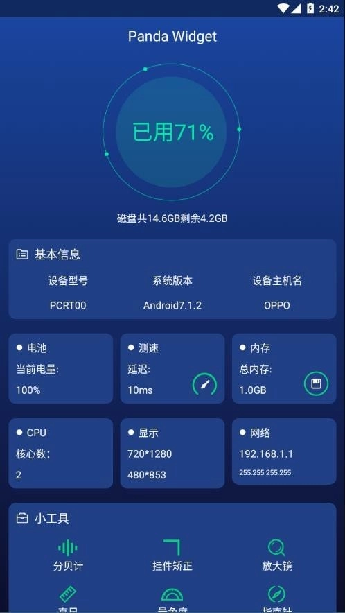 Panda Widget免费版图4