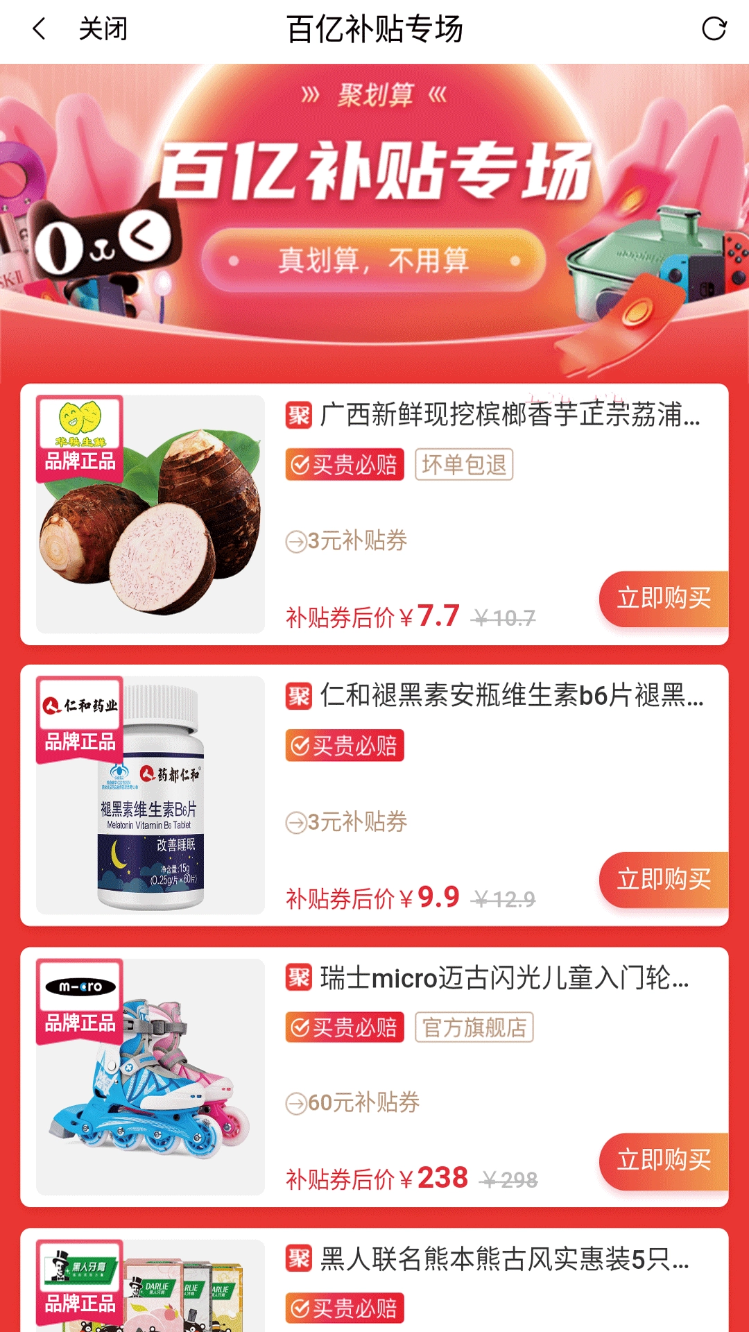 今日淘呗通用版图2
