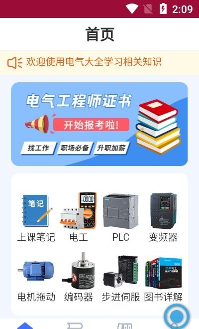 电气大全直装版图2