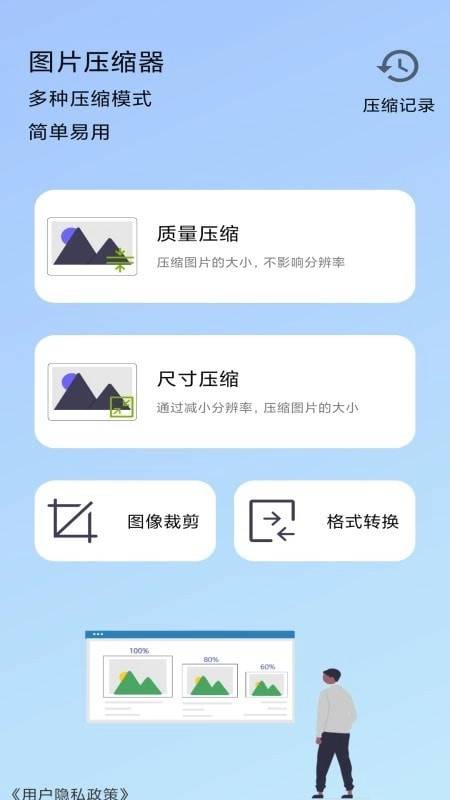 图片压缩器图2